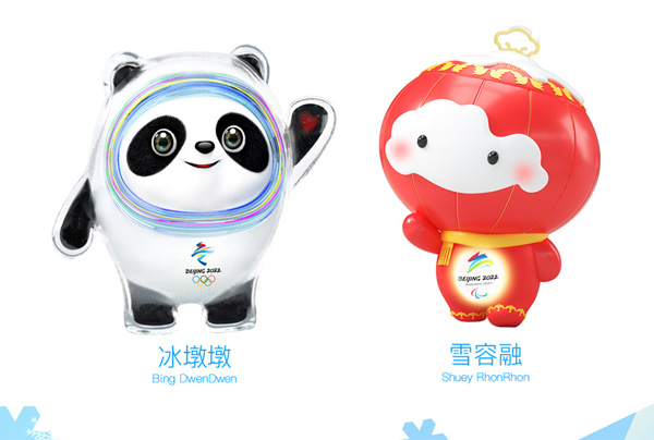 北京2022年冬奥会和冬残奥会吉祥物亮相