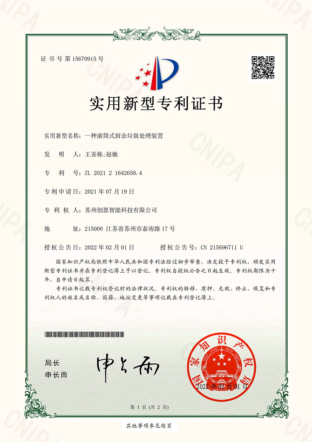 企业荣誉证书